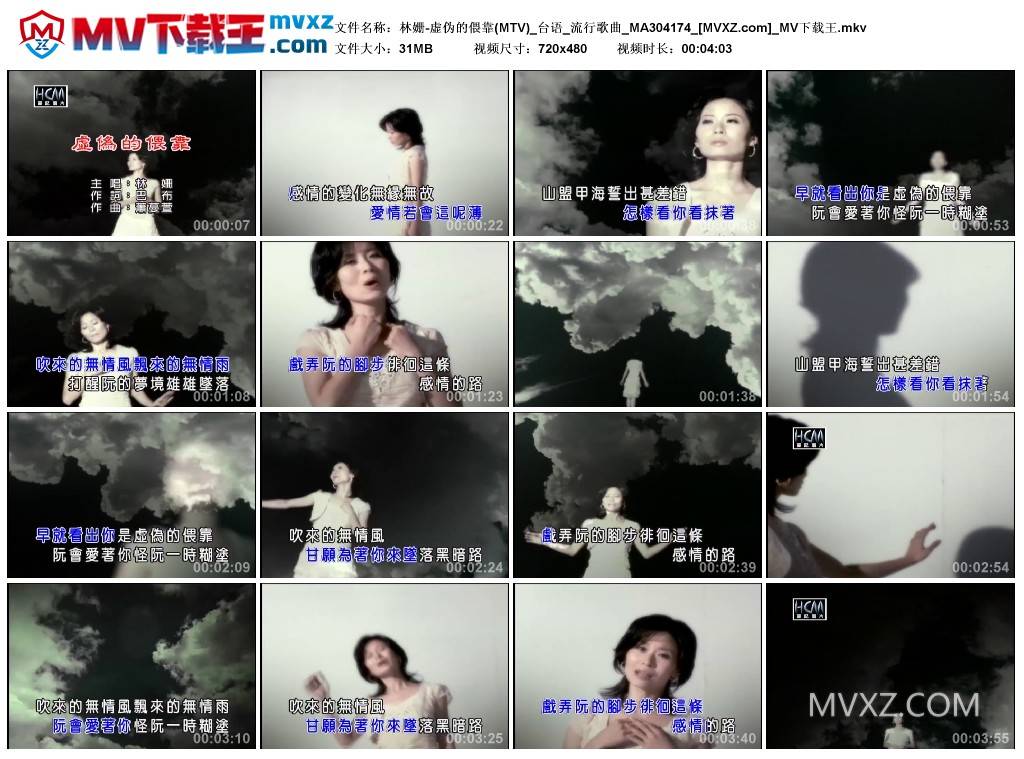 林姗-虚伪的偎靠(MTV)_台语_流行歌曲_MA304174